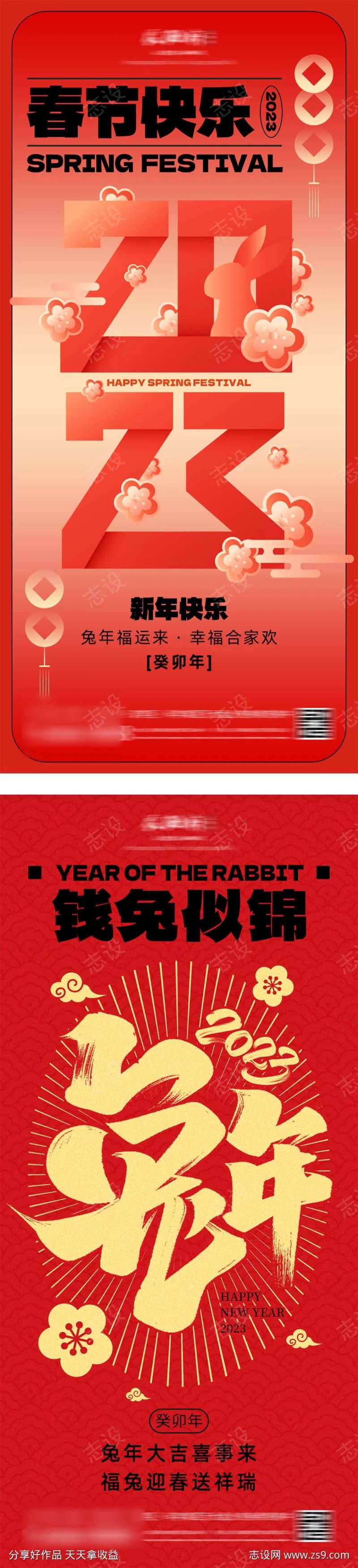 地产春节快乐系列海报-采灵感-cailinggan.com