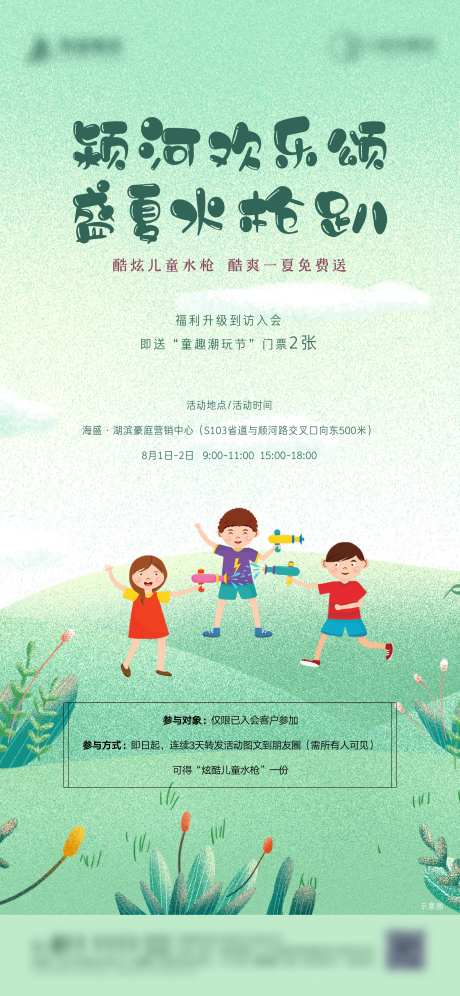 地产暖场活动海报-采灵感-cailinggan.com