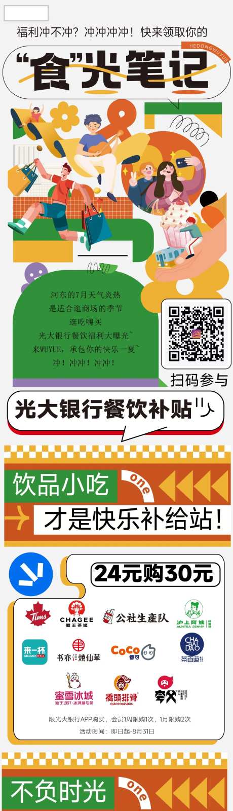 夏日嗨吃-采灵感-https://www.cailinggan.com/