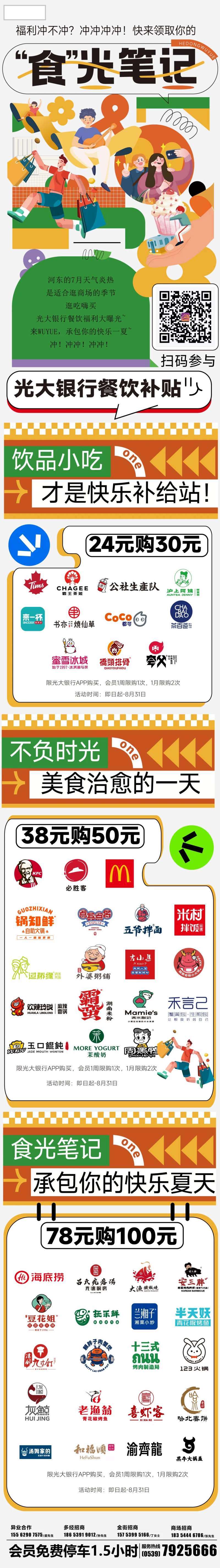 夏日嗨吃-采灵感-cailinggan.com