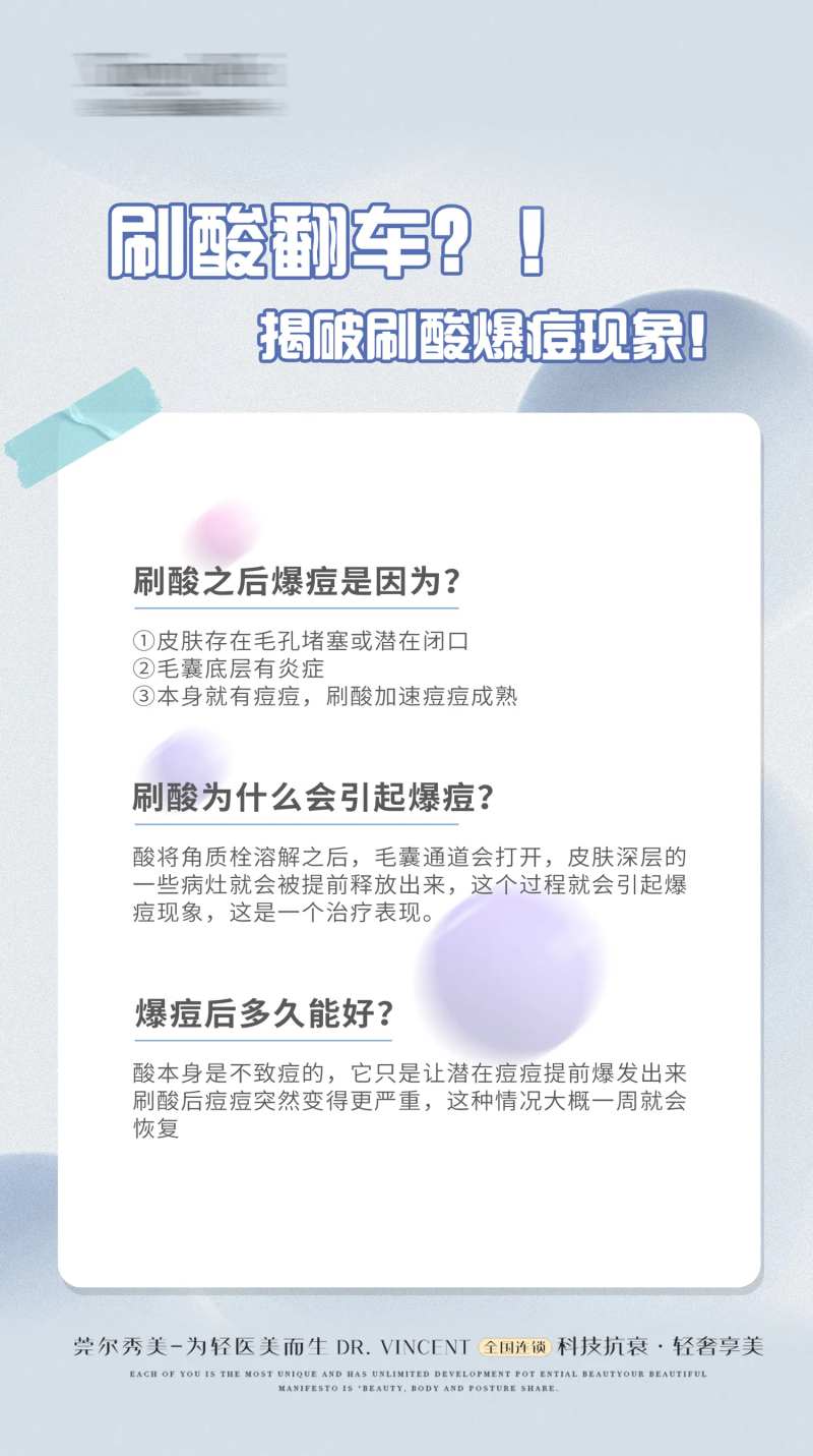 刷酸科普医美-采灵感-cailinggan.com