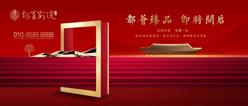 大气红金中式宫殿地产广告展板海报-采灵感-cailinggan.com