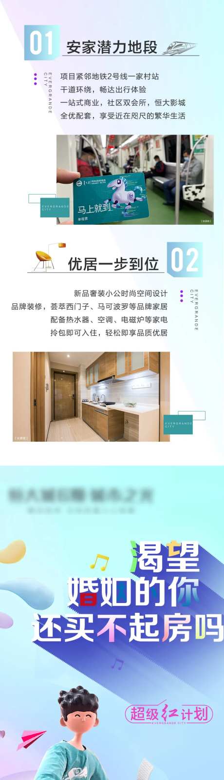 房地产长图文安家潜力地段优居一步到位-采灵感-https://www.cailinggan.com/