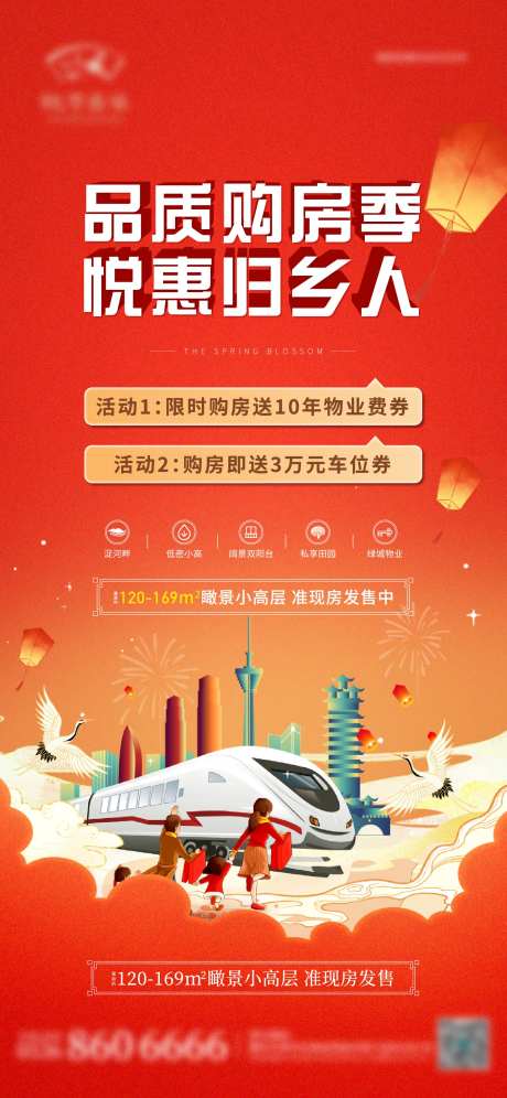 地产新年归家国潮插画单图-采灵感-https://www.cailinggan.com/