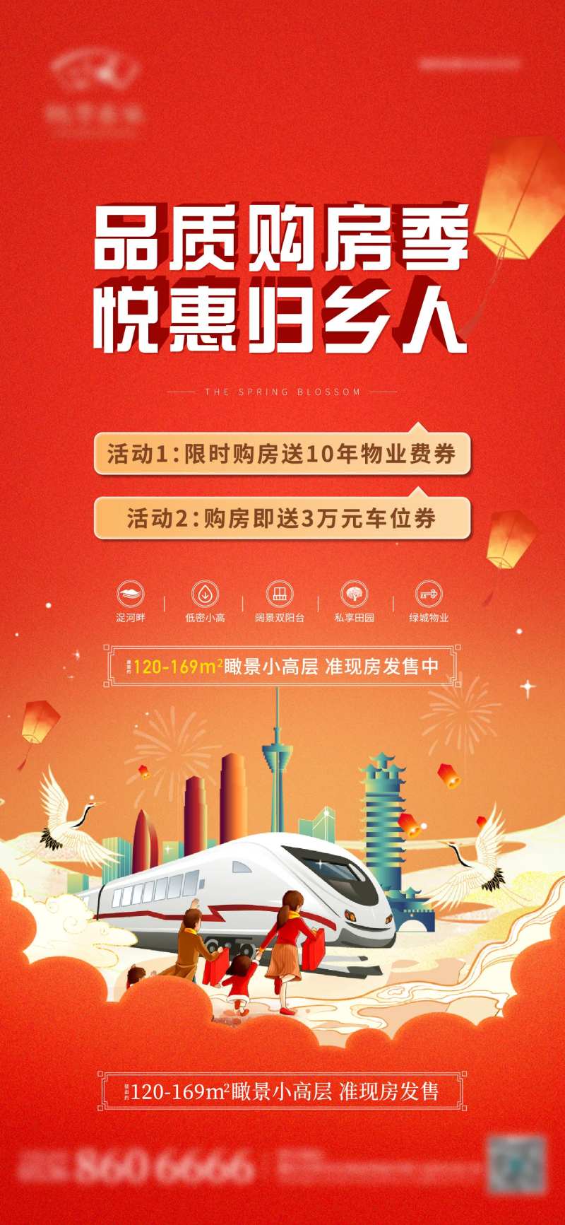 地产新年归家国潮插画单图-采灵感-cailinggan.com