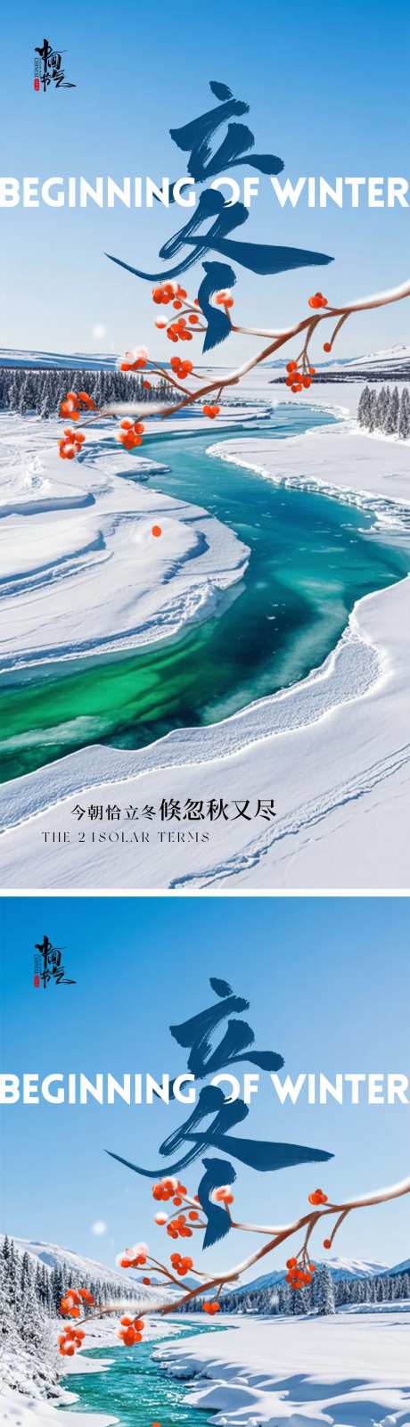 立冬雪景系列节气海报-采灵感-https://www.cailinggan.com/
