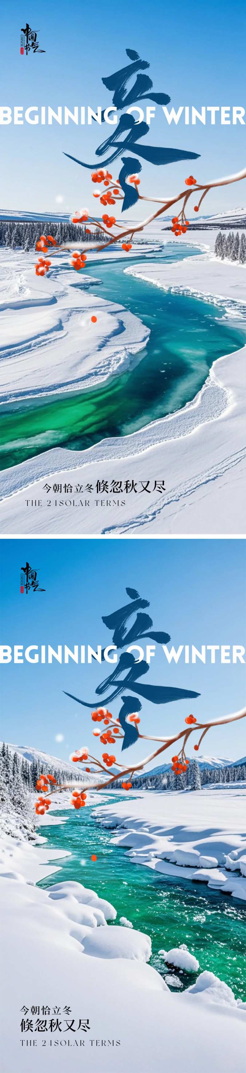立冬雪景系列节气海报-采灵感-cailinggan.com