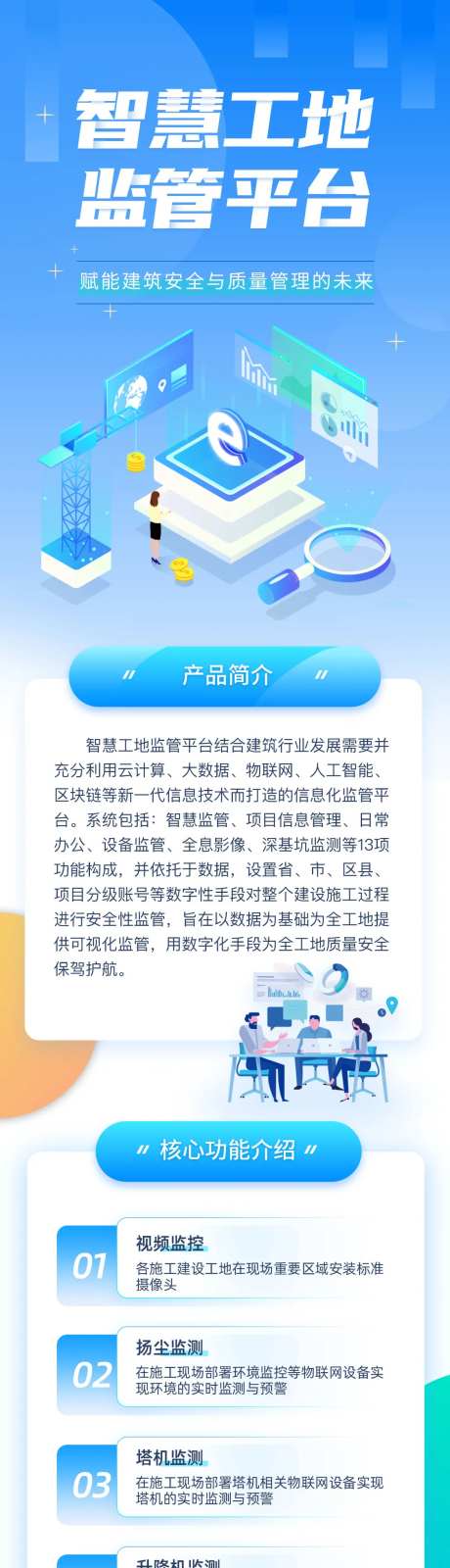 智慧系统平台h5宣传长图-采灵感-https://www.cailinggan.com/