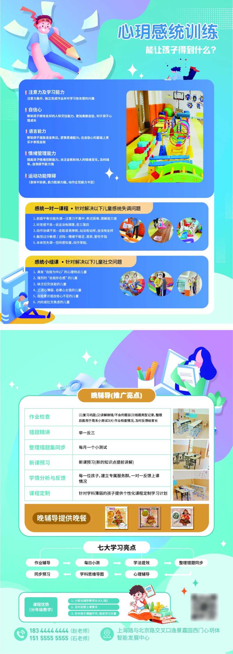 少儿培训班课程DM单页-采灵感-cailinggan.com