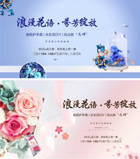 永生花DIY护手霜暖场单图-采灵感-https://www.cailinggan.com/