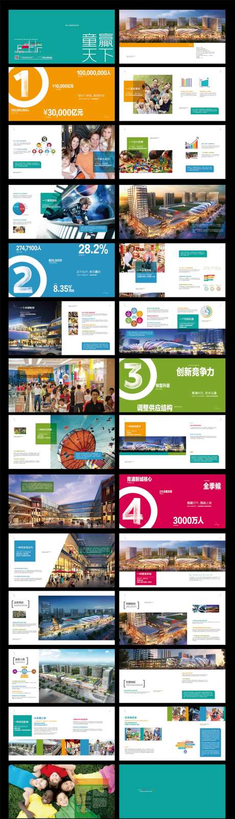 地产招商手册-采灵感-https://www.cailinggan.com/