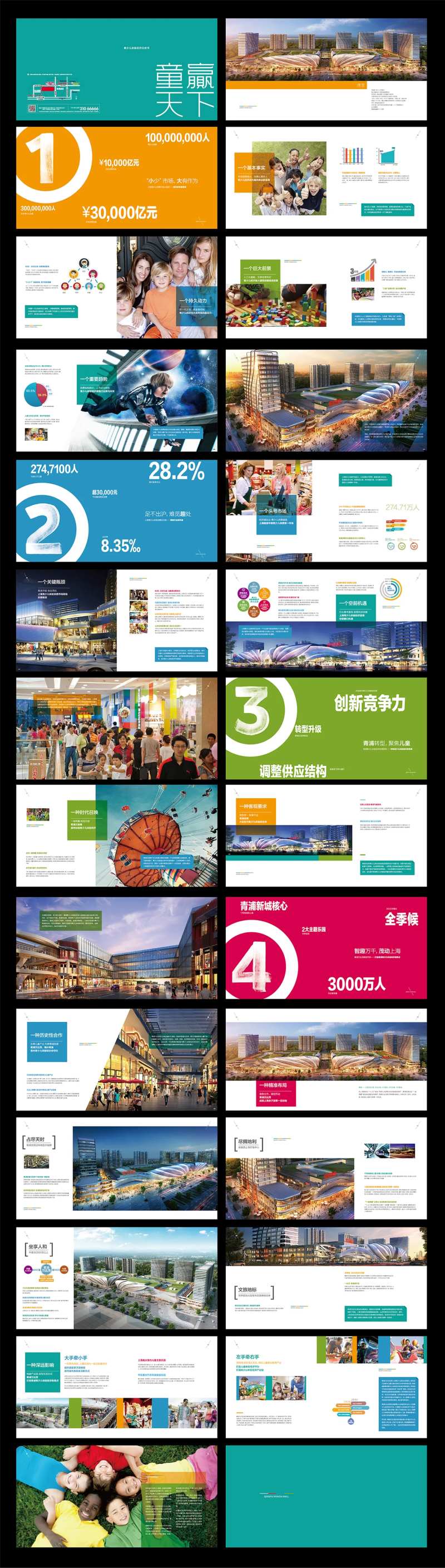 地产招商手册-采灵感-cailinggan.com