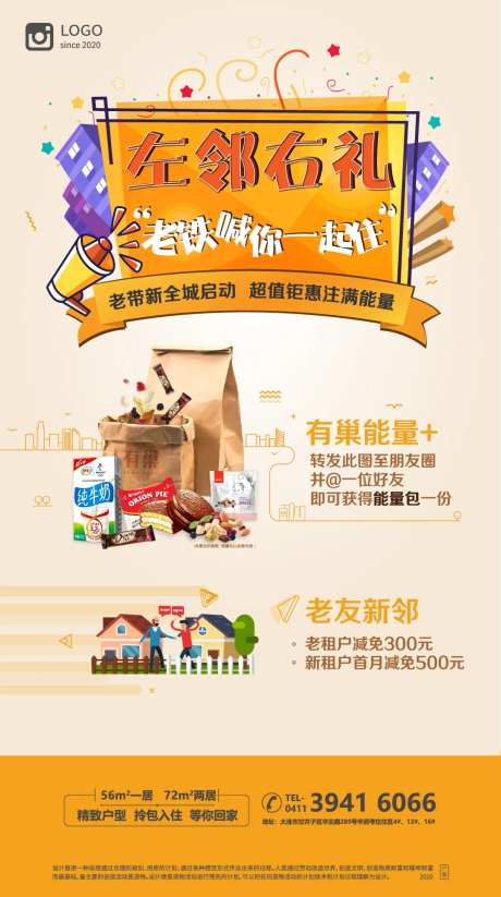 左邻右礼海报设计-采灵感-https://www.cailinggan.com/