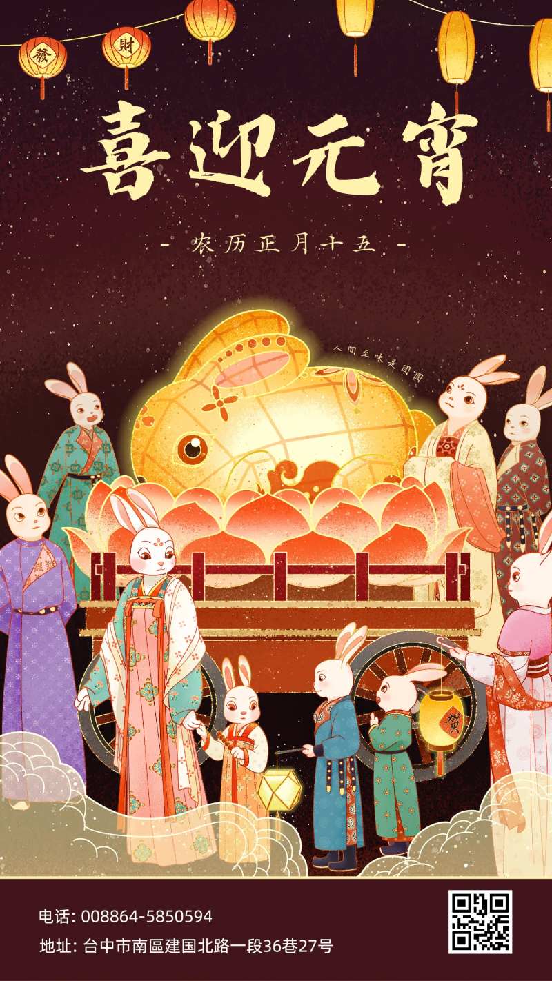 喜迎元宵节日移动端海报-采灵感-cailinggan.com