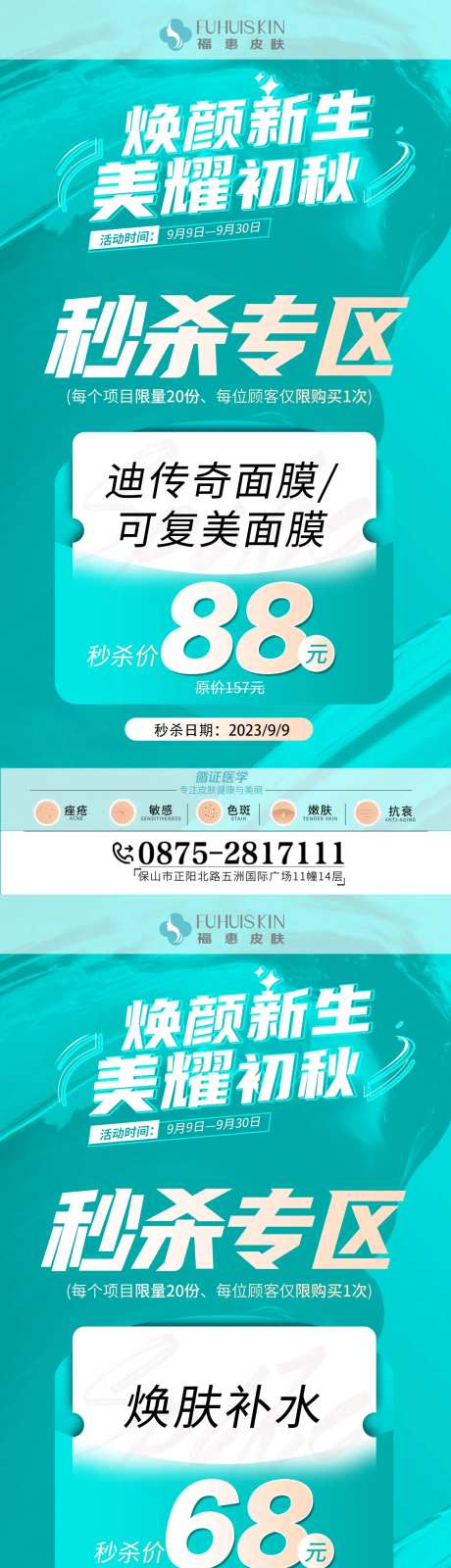 秒杀礼海报-采灵感-https://www.cailinggan.com/