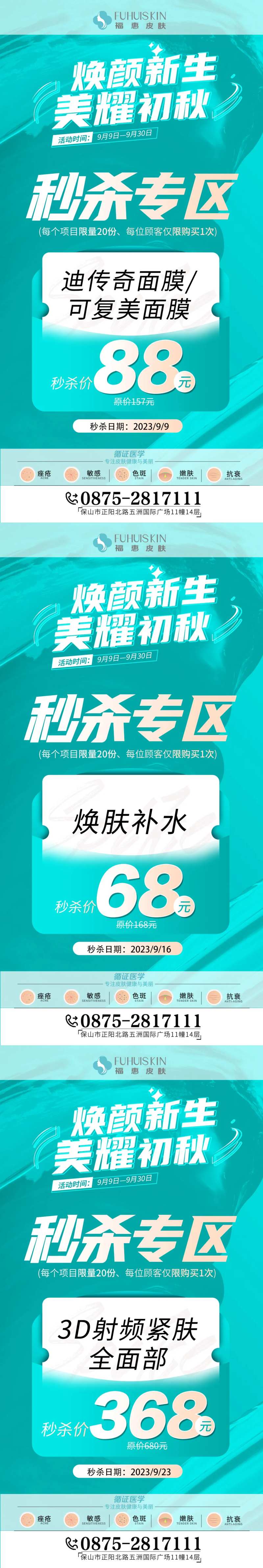 秒杀礼海报-采灵感-cailinggan.com