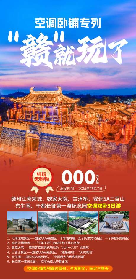 空调卧铺专列赣就玩了02-采灵感-https://www.cailinggan.com/