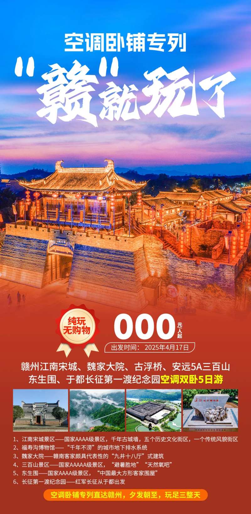 空调卧铺专列赣就玩了02-采灵感-cailinggan.com