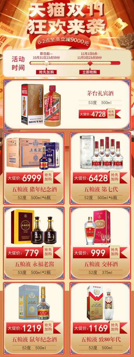 白酒双11活动-采灵感-https://www.cailinggan.com/
