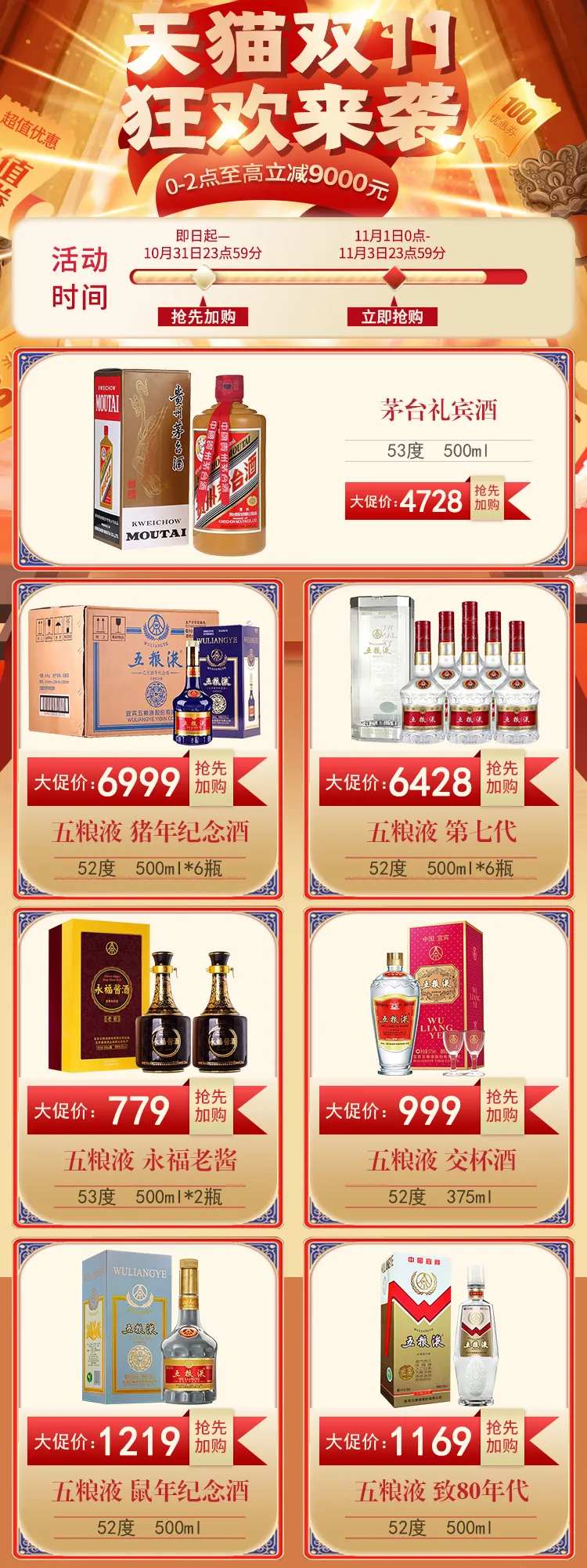 白酒双11活动-采灵感-cailinggan.com