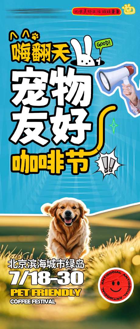 宠物友好咖啡节海报-采灵感-https://www.cailinggan.com/