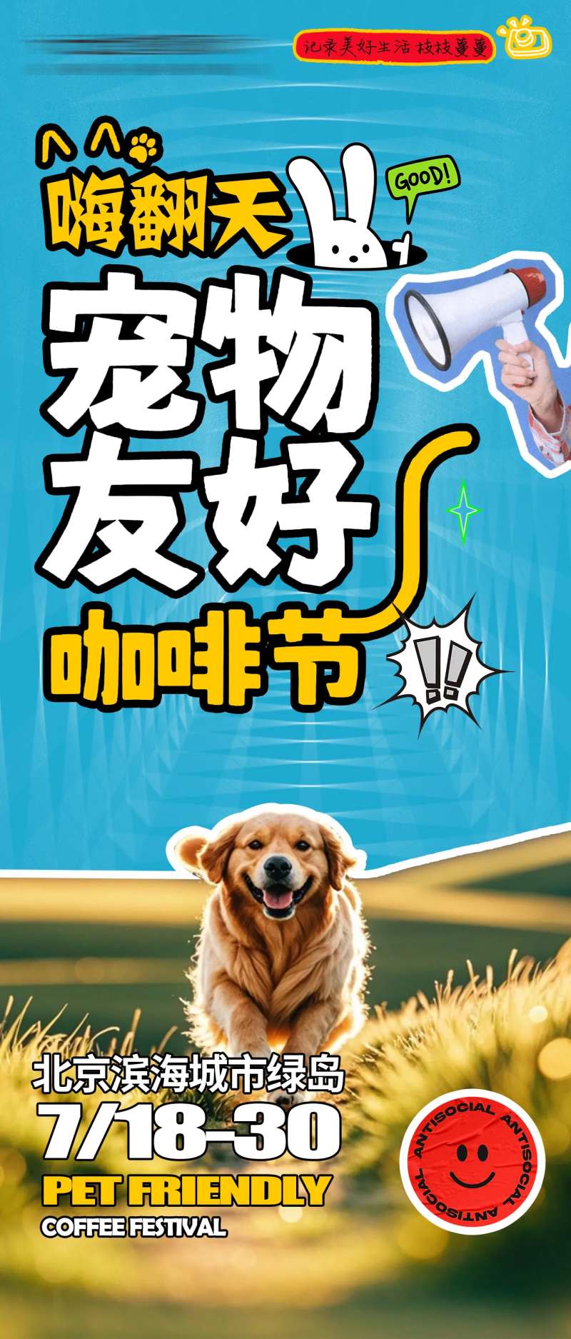 宠物友好咖啡节海报-采灵感-cailinggan.com