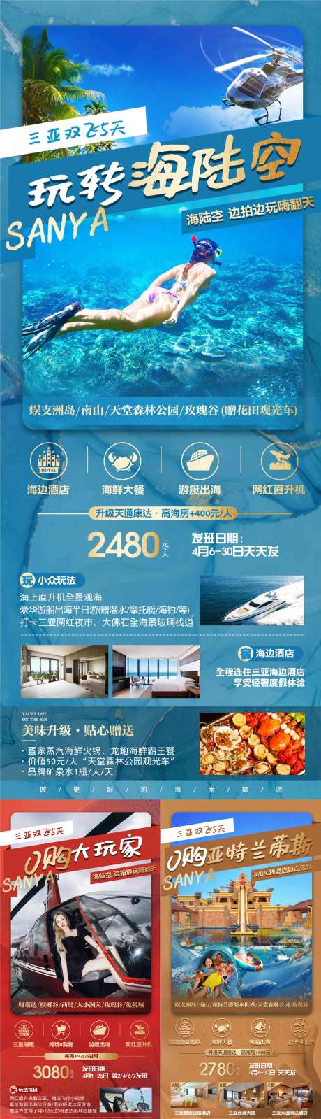 三亚旅游系列海报-采灵感-https://www.cailinggan.com/