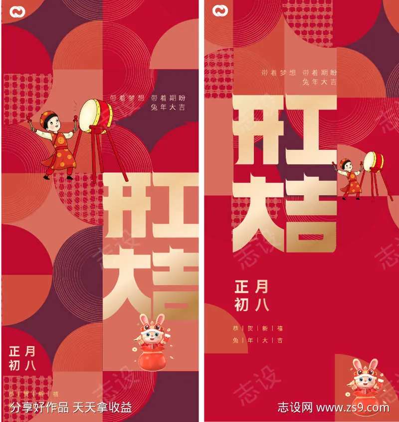开工大吉大年初八海报-采灵感-cailinggan.com
