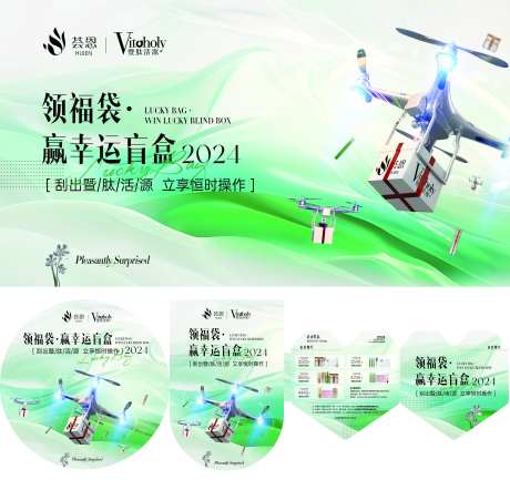 医美领福袋活动物料-采灵感-https://www.cailinggan.com/