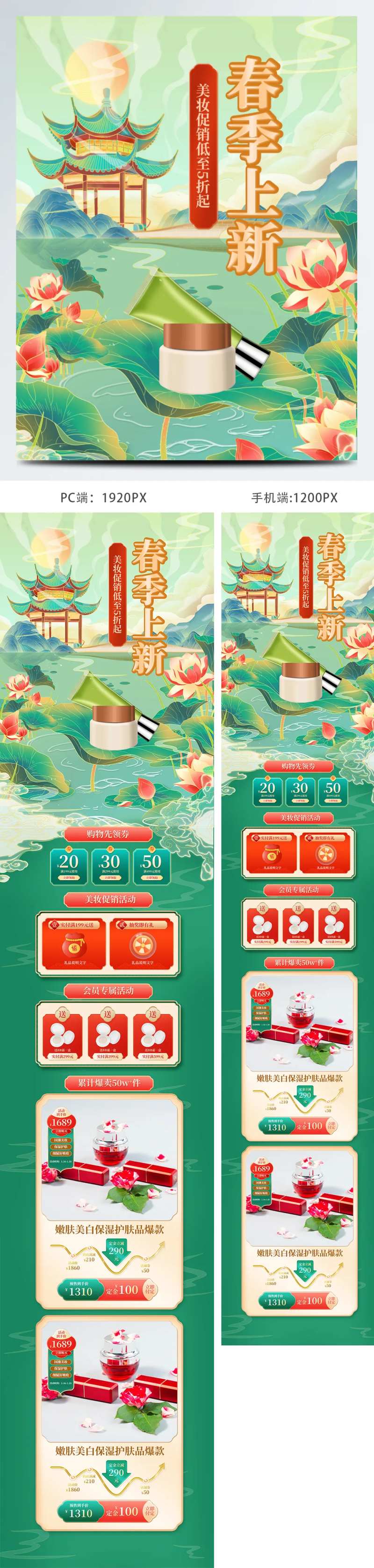 绿色春天店铺首页美妆中国风促销首页-采灵感-cailinggan.com