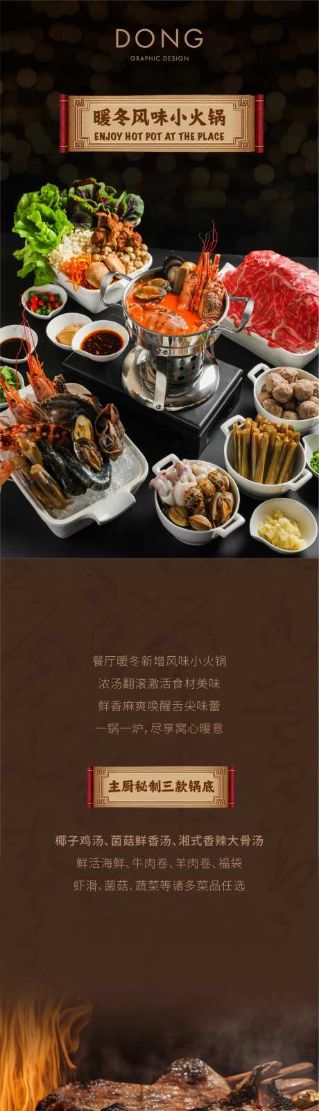 冬日小火锅餐饮美食长图-采灵感-https://www.cailinggan.com/