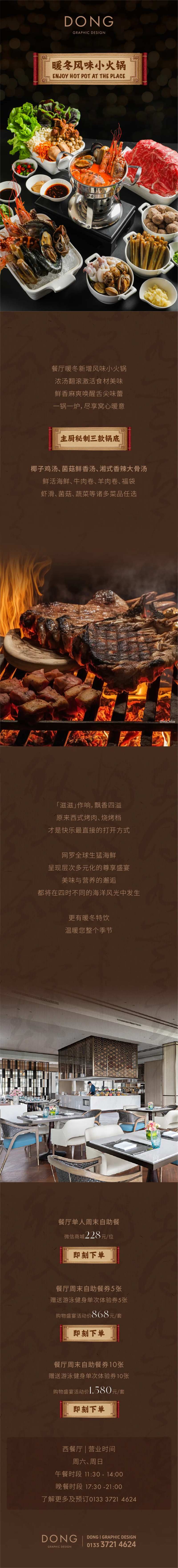 冬日小火锅餐饮美食长图-采灵感-cailinggan.com