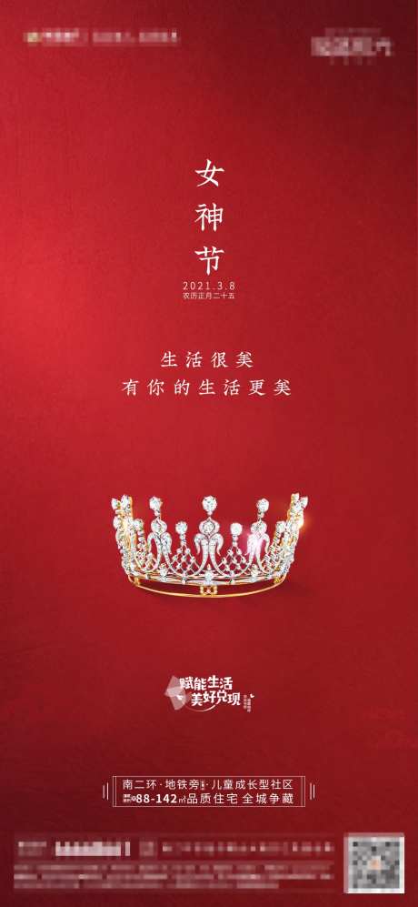 地产女王节海报-采灵感-https://www.cailinggan.com/
