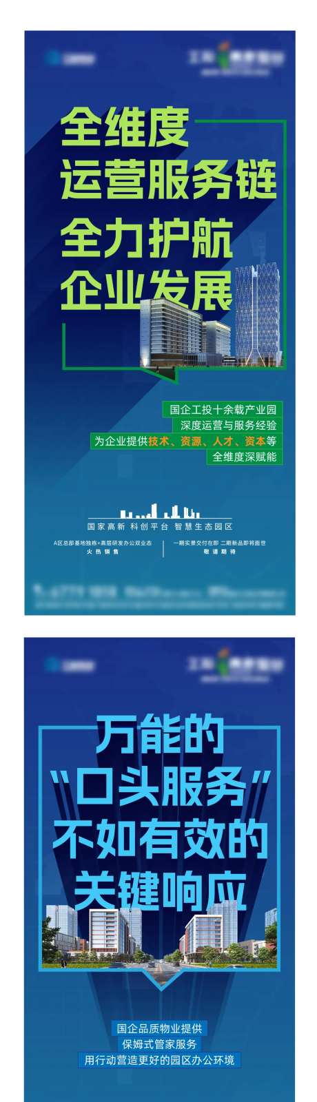 地产产业园微信海报-采灵感-https://www.cailinggan.com/