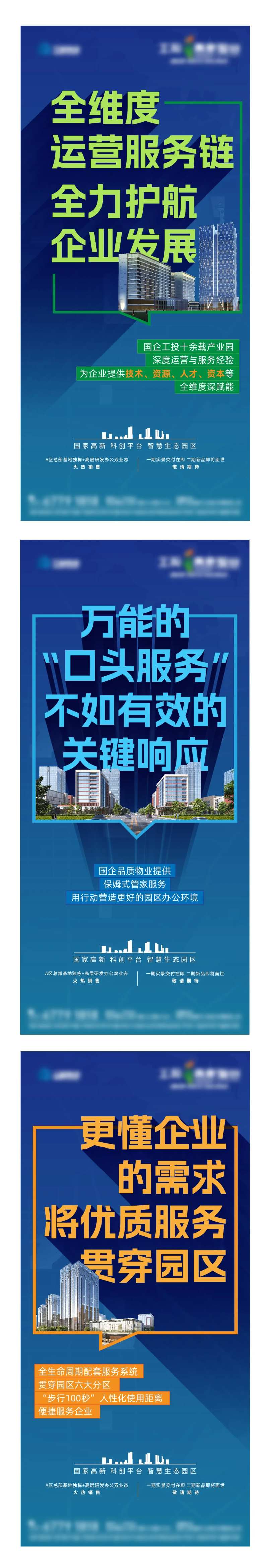 地产产业园微信海报-采灵感-cailinggan.com