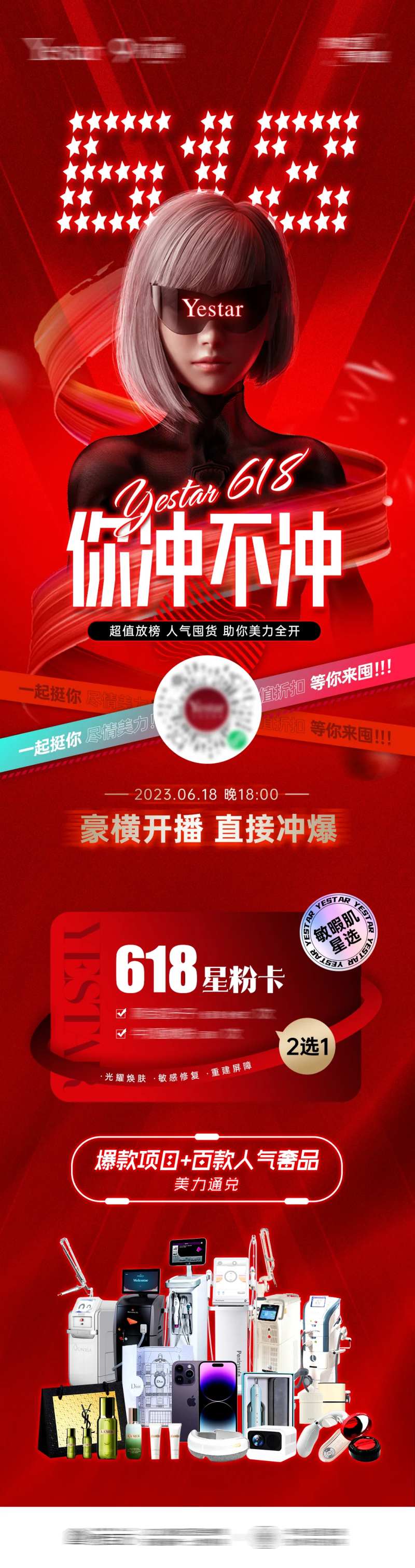 医美618狂欢电商直播专题海报-采灵感-cailinggan.com