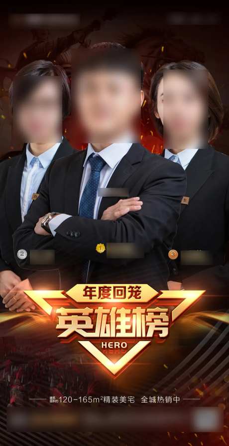 英雄榜海报-采灵感-https://www.cailinggan.com/