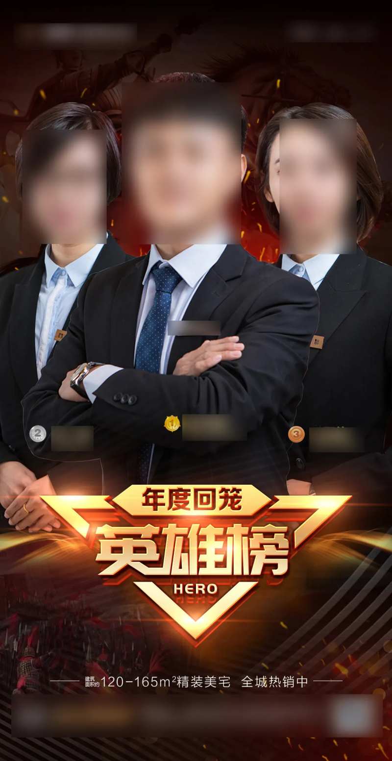 英雄榜海报-采灵感-cailinggan.com