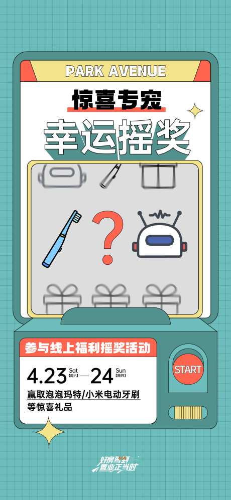 惊喜抽奖活动-采灵感-https://www.cailinggan.com/