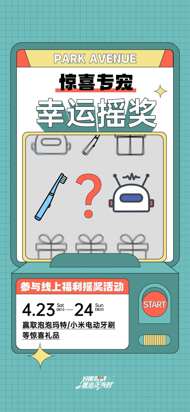 惊喜抽奖活动-采灵感-cailinggan.com