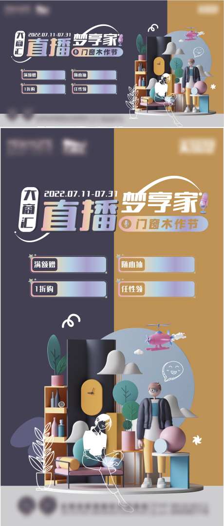 直播节家居C4D活动展板-采灵感-https://www.cailinggan.com/