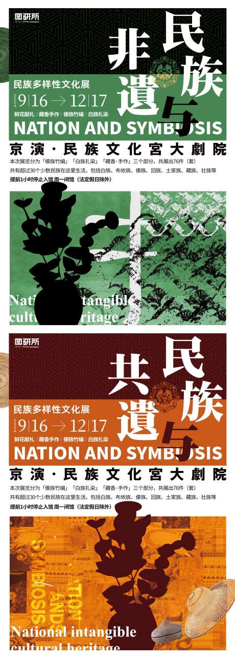 少数民族非遗文化展系列海报-采灵感-https://www.cailinggan.com/