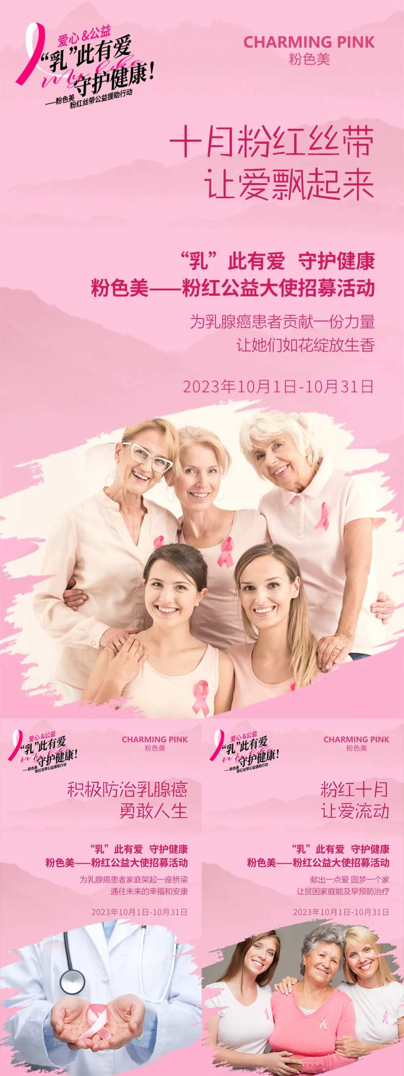 粉红丝带公益海报-采灵感-cailinggan.com