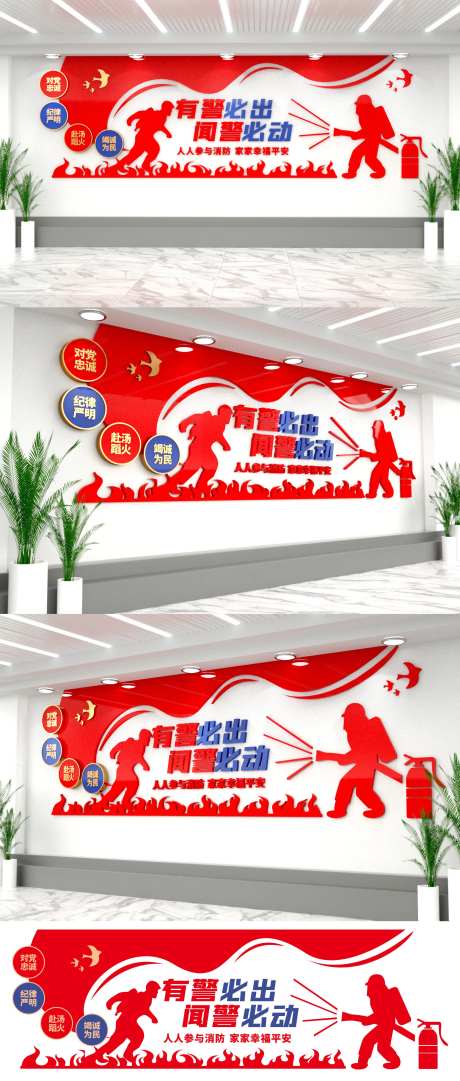 消防文化墙-采灵感-https://www.cailinggan.com/