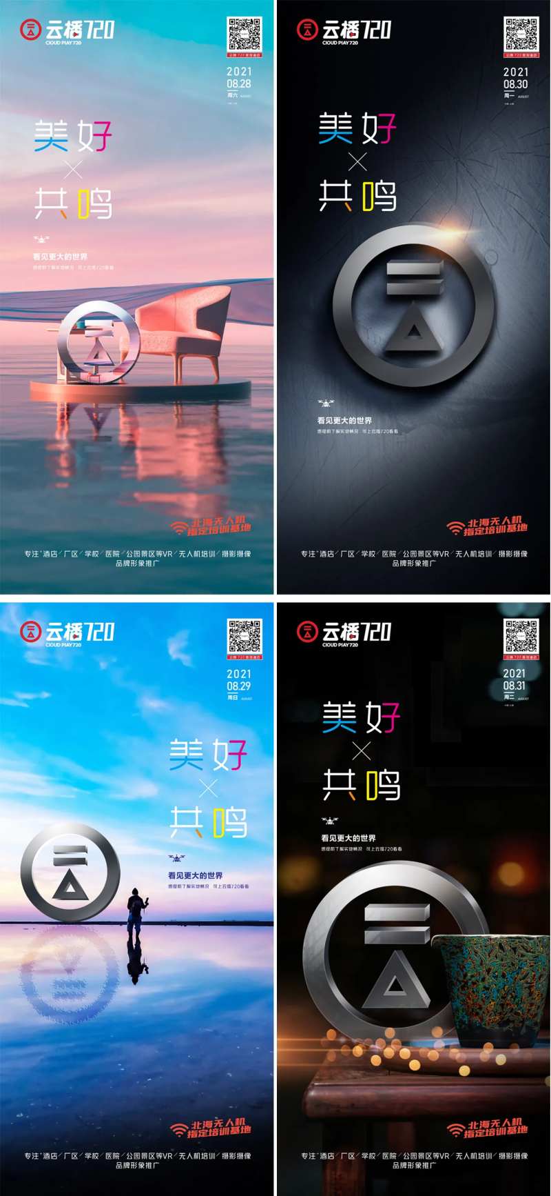 品牌形象海报-采灵感-cailinggan.com