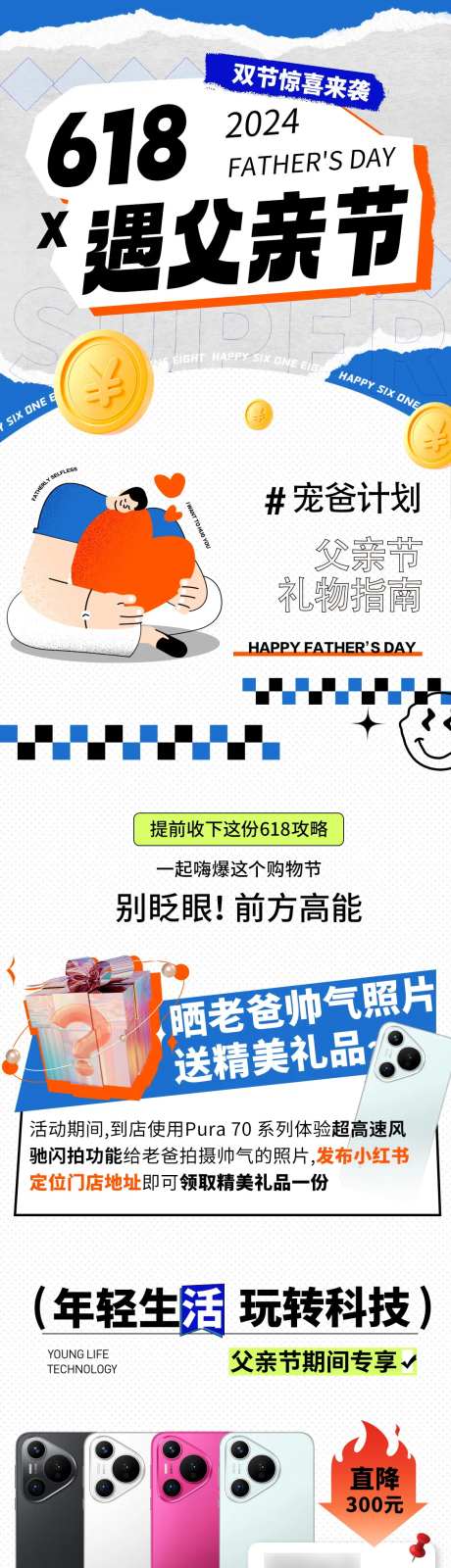 618父亲节活动长图-采灵感-https://www.cailinggan.com/