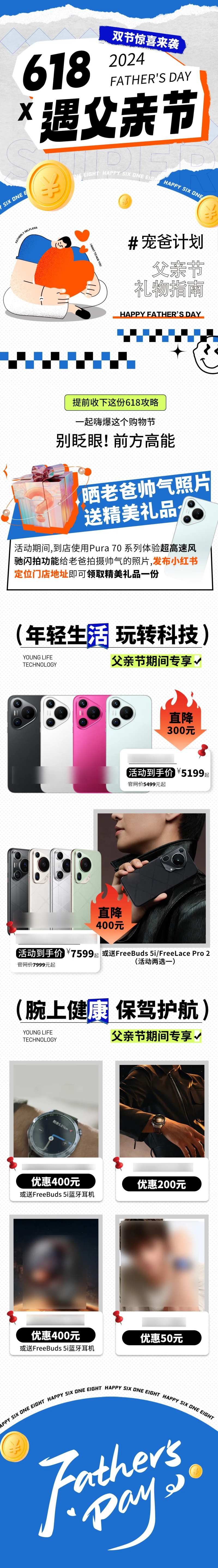 618父亲节活动长图-采灵感-cailinggan.com