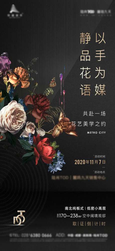 地产花艺活动黑金海报-采灵感-https://www.cailinggan.com/