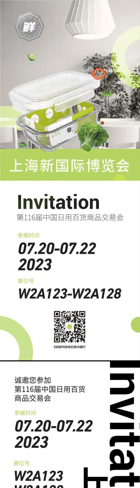 时尚大气日用品邀请函-采灵感-https://www.cailinggan.com/