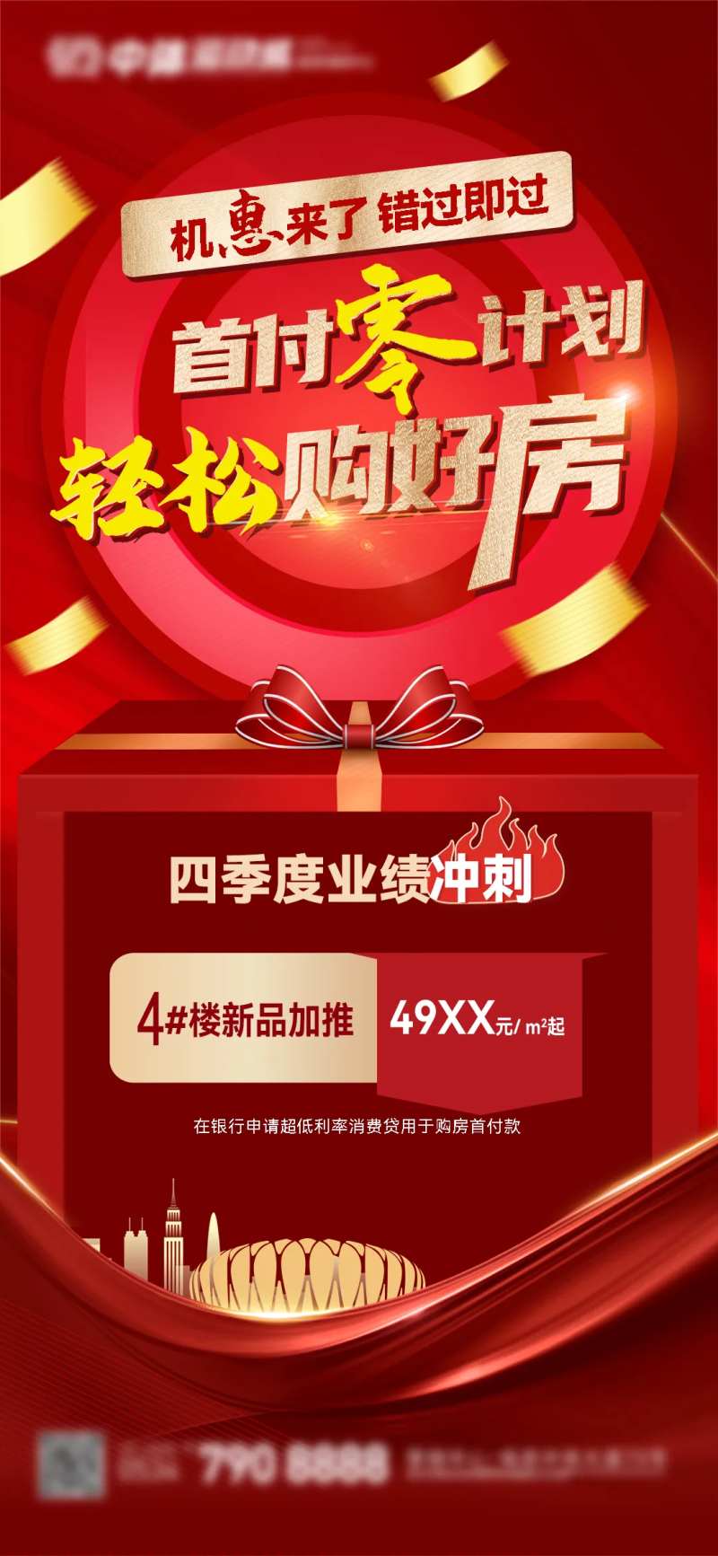 特惠购房优惠活动海报-采灵感-cailinggan.com